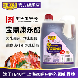 上海宝鼎天鱼康乐醋2L桶装饺子蘸醋虾蟹醋家用炒菜凉拌食用醋甜醋