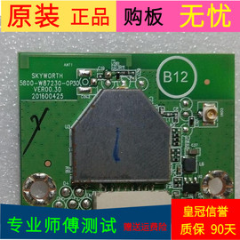 创维49G6无线网卡5800-W87230-0P30