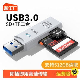 读卡器usb3.0高速多功能多合一sd内存卡tf转换器typec电脑插卡u盘一体otg车载通用适用于单反ccd相机华为手机