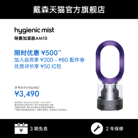 Dyson戴森AM10加湿器家用小型加湿卧室母婴除菌增湿器