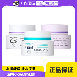 自营Curel/珂润补水保湿乳霜40g敏感肌润肤滋润修护保湿霜