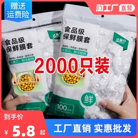 一次性保鲜膜套食品级专用厨房冰箱，剩菜碗盘罩带松紧口保鲜袋家用