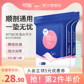 奇吉一次性产褥垫加大加厚家庭日用老人亲肤防漏护理垫护垫10片