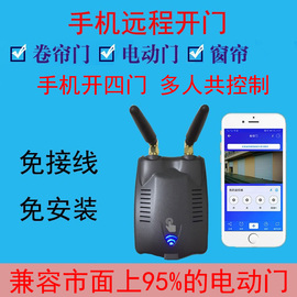 手机APP远程控制卷帘门控制器wifi电动车库门遥控器卷闸门433无线