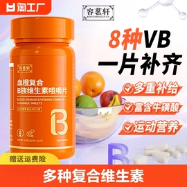 多种复合维生素b族b1b2b3b6b12咀嚼片vb儿童旗艦店健康