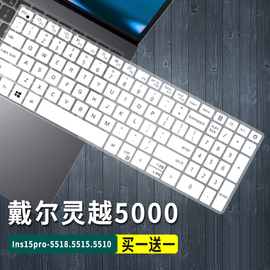 适用戴尔灵越5000新Ins15-5518-R1628s十一代电脑键盘保护膜15.6