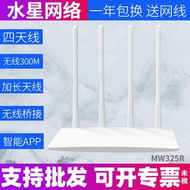 水星MW325R无线路由器穿墙王300M家用WIFI高速穿墙光纤路由器