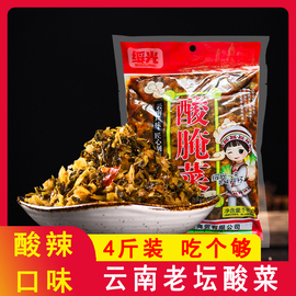 弥渡酸腌菜1000g*2袋 云南老坛酸菜炒肉米线调料酸菜鱼调料包下饭