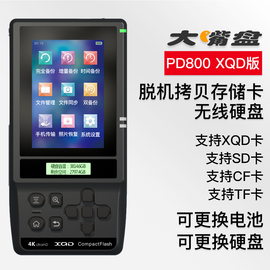 大嘴盘pd800xqd版数码伴侣，xqdsdxctfcf存储卡备份器移动硬盘