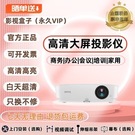 明基商用投影仪ms531mx532mw535mh536培训教学投影机客厅投墙