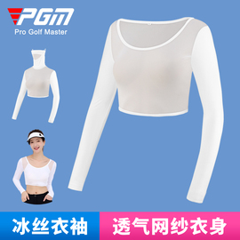 pgm高尔夫防晒衣女夏季袖套，披肩冰丝服装，upf40+打底衣服透气女装