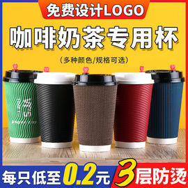 高档瓦楞一次性咖啡纸杯带盖专用打包杯商用奶茶热饮杯子定制logo