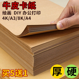 牛皮纸a4卡纸牛皮色儿童手工DIY装订封面纸a3硬卡纸绘画专用4k四