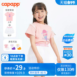 capapp童装女童短袖套装2024夏装儿童T恤网纱短裙两件套小童