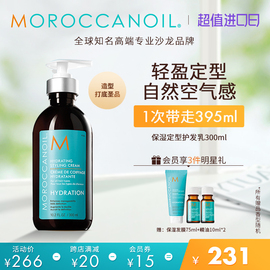 立即Moroccanoil摩洛哥油空气感卷发造型保湿弹