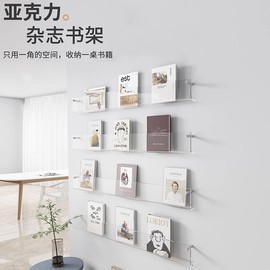 书架墙上置物架亚克力壁挂创意墙面装饰透明绘本杂志收纳展示架子