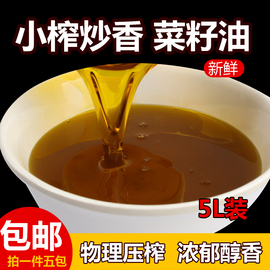 新货汉中建兴小榨菜籽油农家，油汉中特产食用油，粮油汉中纯菜籽油5l