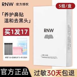 rnw鼻贴祛黑头贴鼻头贴清洁粉刺，收缩毛孔去黑头神器男士女生专用