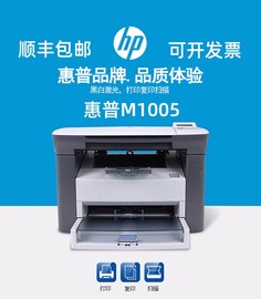 hp惠普m1005激光打印机，复印扫描一体机黑白多功能，家用办公小型