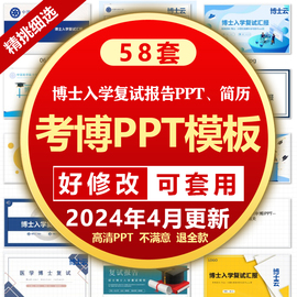 考博ppt博士申请ppt考核汇报复试申博自我介绍985入学答辩ppt模板