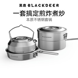 黑鹿BLACKDEER本原不锈钢套锅烧水壶煎煮锅户外便携野营炉具套装