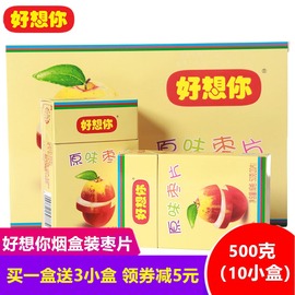 好想你枣片好想你原味红枣，片500克精装，烟盒装河南特产送礼礼盒装