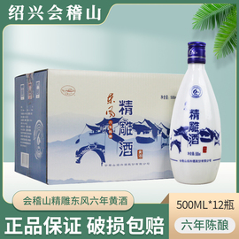 绍兴黄酒会稽山精雕东风六年陈酿 500ml*12瓶整箱黄酒