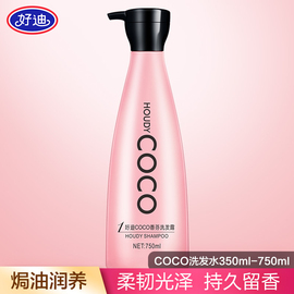 好迪COCO香氛焗油润养洗发水改善毛躁持久留香洗发露男女士750ML