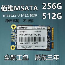 BIWIN佰维512G 256G 128G镁光MLC mSATA固态硬盘笔记本mini SSD