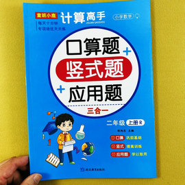 口算题卡2二年级上下册计算高手横式口算竖式应用题三合一人教版数学专项训练计算能手天天练100以内加减法表内乘法除法有余数除法