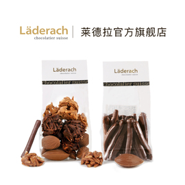 Laderach莱德拉黑巧橙子干扁桃仁巧克力瑞士进口高端零食送礼物