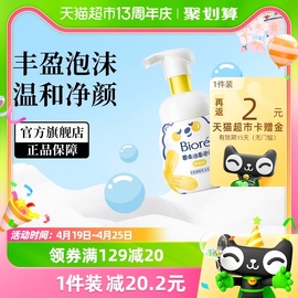 花王Biore/碧柔洁面泡泡(舒缓型)160ml氨基酸洗面奶深层清洁保湿