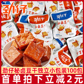 劲仔秘卤香辣豆干50包好吃的麻辣零食小吃休闲食品湖南特产