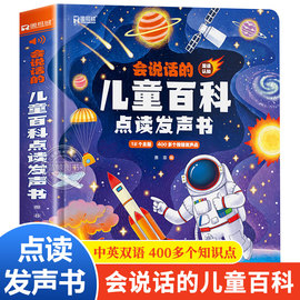 会说话的儿童百科全书点读发声书绘本3到6岁有声手指点读书幼小衔接学前幼儿阅读绘本会说话的早教有声书儿童趣味百科全书启蒙绘本