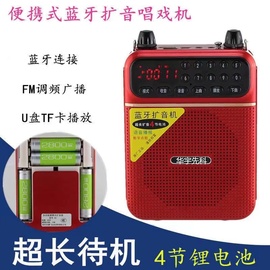 华宇先科现代a6蓝牙收音机mp3老人小音响，插卡音箱扩音器四电池