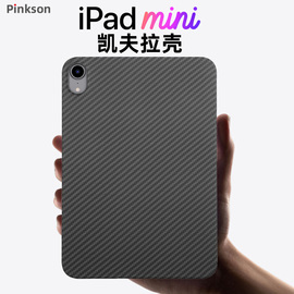 pinkson适用2022苹果ipadmini6平板电脑保护套2021ipadpro，凯夫拉芳纶碳纤维外壳11寸防摔超薄磨砂散热