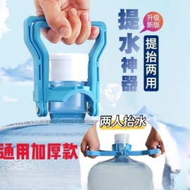 加厚提水器桶装纯净水矿泉，水桶大桶提水神器，手提环把手省力提桶器