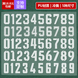 足球服号码烫印贴数字，烫画热转印布贴，补丁贴球衣贴纸印花定制