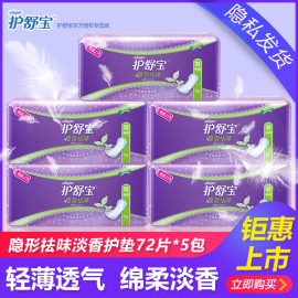 护舒宝隐形祛味护垫超薄透气淡香卫生巾纯棉，72片5包少女学生套装