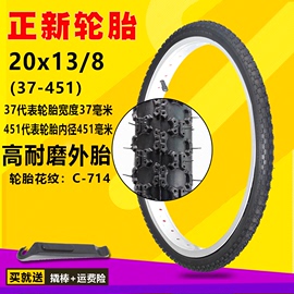 CST正新20x13/8自行车外胎20寸轮胎37-451折叠车轮胎20X1 3/8