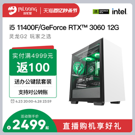 名龙堂i511400fgtx10301050ti16501660srtx3060台式电脑主机办公家用吃鸡整机游戏diy兼容机