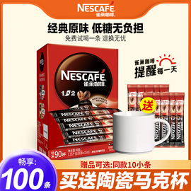 nestle雀巢咖啡1+2原味，三合一学生提神速溶咖啡粉100条