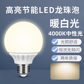 led中性光4000k灯泡超亮e27螺口商用家用节能龙珠圆形球泡镜前灯