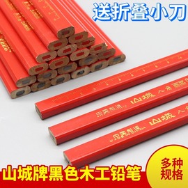 山城牌木工铅笔八角黑色扁芯铅笔红蓝铅笔六角装修用工地用10支装