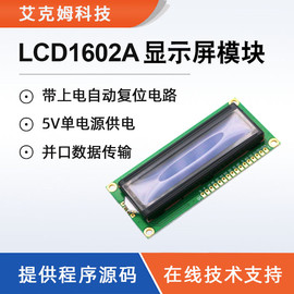 蓝屏/黄绿屏 1602液晶屏 LCD1602A LCD-1602-5V 5V  带背光 1个