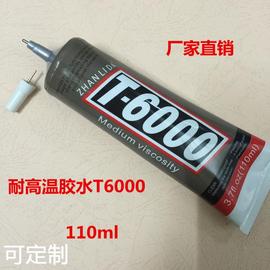 t-6000胶水110ml手机贴钻胶水，粘稠水钻超强粘力胶水