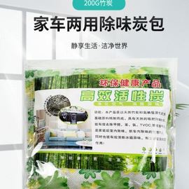 月杰200g竹炭包家用防霉干燥剂吸湿防潮衣柜新房车吸甲醛净化空气