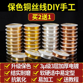 铜丝手工diy首饰串珠金属，编织材料包绕线掐丝细铜丝线保色软铜线