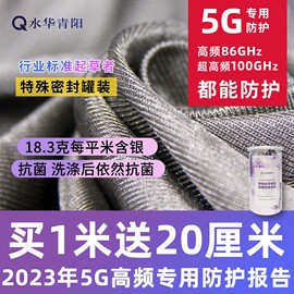 水华青阳防辐射布料 银纤维防辐射面料屏蔽 做防辐射服孕妇装