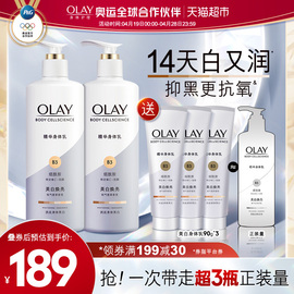 olay玉兰油超白瓶烟酰胺美白身体，乳液便携男女士滋润保湿品牌